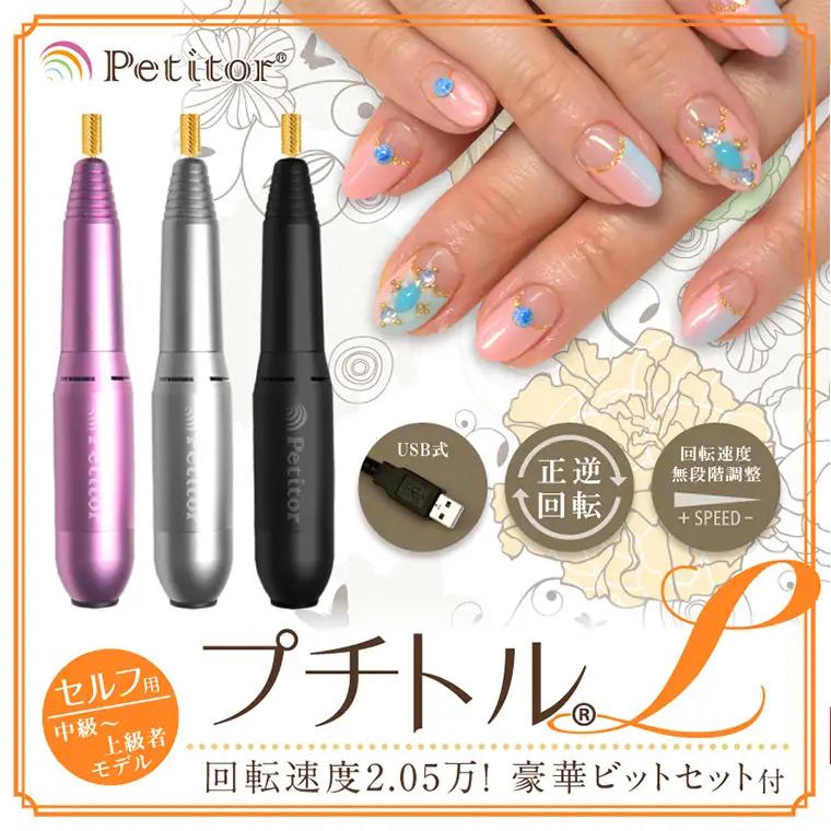 【ギフト対応可】ネイルマシン【プチトルL】 シルバー