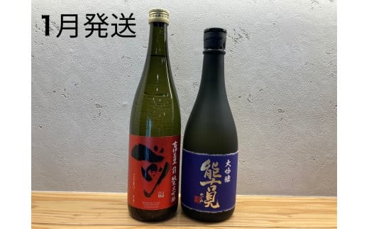 ①古伊万里 前 純米大吟醸 1.8 L
②能古見　大吟醸 1.8 L