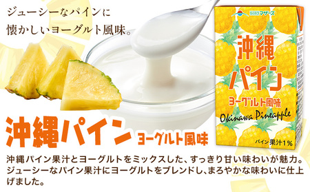 常温保存可能 沖縄パイン ヨーグルト風味 250ml×24本 合同会社たべたせいか《30日以内に出荷予定(土日祝除く)》熊本県 菊池市 果汁入飲料 パイナップルドリンク 飲み物 飲料 セット 紙パック