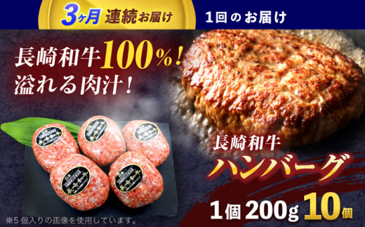 【3回定期便】長崎和牛ハンバーグ 10個【株式会社 黒牛】 [OCE068] / 牛肉 国産牛 肉 はんばーぐ 少量 ストック 家庭用 家族 弁当