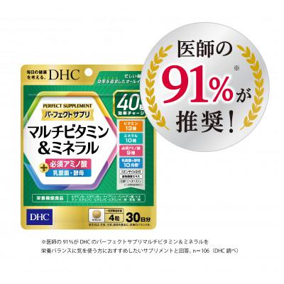 ふるさと納税 富山市 DHC パーフェクト サプリ マルチビタミン&ミネラル 30日分 2個セット(60日分) |  | 02