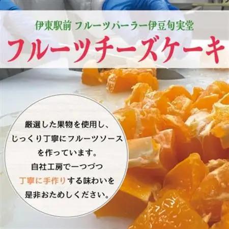 〔伊東温泉で人気〕旬実堂 チーズケーキ3種セット×2(6個入)_菓子・スイーツ ケーキ  _【配送不可地域：離島】【1538954】