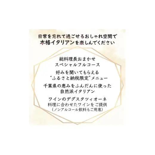 イタリア料理 お食事券 シェフおまかせスペシャルコース ふるさと納税限定メニュー 2名様 ペアお食事券 本格イタリアンレストラン Bel e Moco ディナーコース ランチコース 食事券 食事 フル