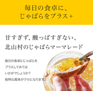 じゃばらマーマーレード 140g×2個【njb333】