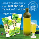 【ふるさと納税】 茶葉 特選 深蒸し茶 70g 2袋 フィルターイン ボトル付 国産 新茶 銘茶 ギフト 贈答 贈り物