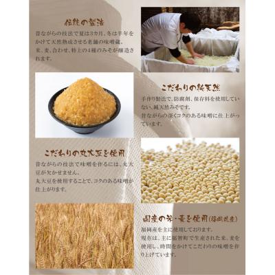 ふるさと納税 福智町 小西みそ 4種食べ比べセット袋入(各800g) |  | 03
