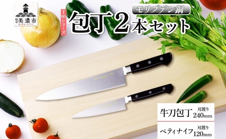 包丁セット T80シリーズ 牛刀 ペティナイフ 包丁セット【牛刀240mm ペティナイフ120mm】