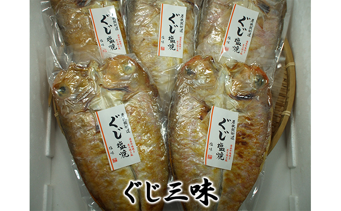 甘鯛（ぐじ）ざんまい（真空パック焼魚のぐじ5点セット）