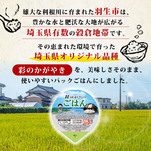 【パックごはん】 200g × 12個 お米 米 国産 保存食 備蓄 防災 小分け 手軽 簡単調理 白米 彩のかがやき パックご飯 ブランド米 長期保存 まとめ買い 送料無料 レトルト ご飯 JA 埼