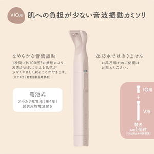 貝印 miness 音波振動カミソリ（VIOデリケートゾーン用）／剃刀　かみそり　なめらかな　音波振動　ムダ毛ケア　マイネス