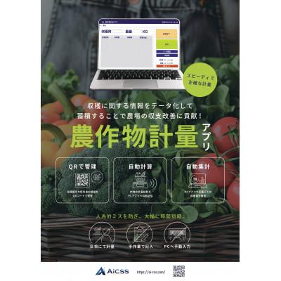 ふるさと納税 つくば市 計量業務支援アプリ「ハカドリ」一式
