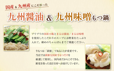 W69-09 おどろきっちん もつ鍋2種セット(醤油・味噌) 各2～3人前