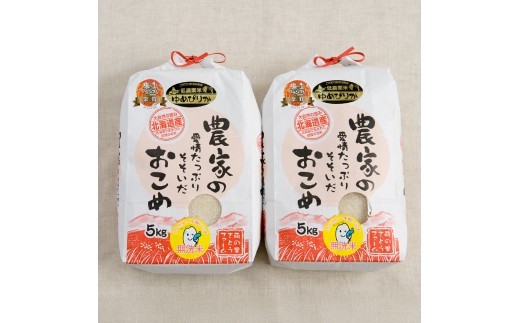 北海道南るもい産【ゆめぴりか】(無洗米)5kg×2袋 R011-011