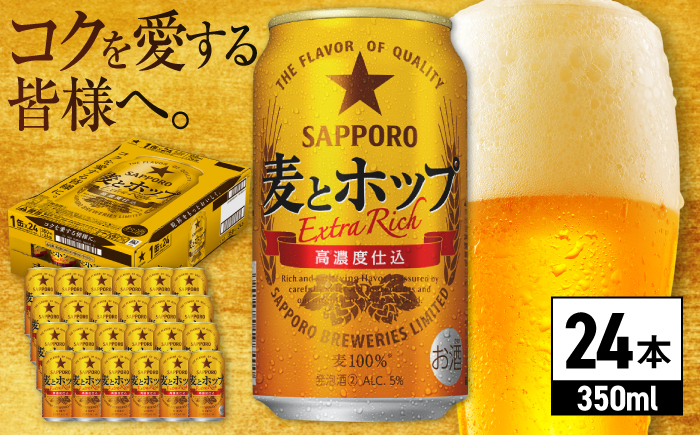 【選べる定期回数】サッポロ 麦とホップ 350ml×24缶 発泡酒 [ARDC003]