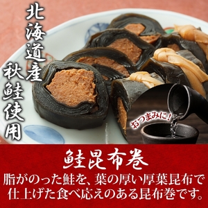 無地熨斗 昆布巻き 2種 にしん さけ 各2袋 計4袋 鮭 サケ シャケ ニシン 鰊 昆布 佃煮 昆布巻 煮物 国産 惣菜 おかず 人気 和食 ギフト 送料無料 熨斗 のし 名入れ不可 北海道 函館市