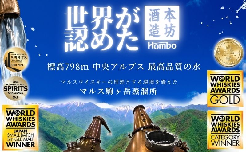 ウイスキー ギフト セット 本坊酒造 3本 信州ウイスキー 長野限定 ブレンデッドモルト 酒 洋酒 プレゼント 贈り物 長野県 駒ヶ根市