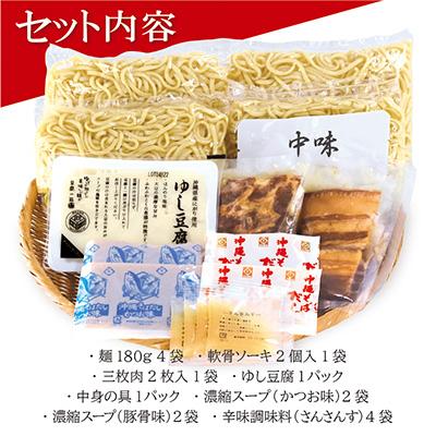 ふるさと納税 糸満市 サン食品の沖縄そば　味つづみ4食ギフトセット |  | 03