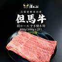 【ふるさと納税】但馬牛肩ロース すき焼き用 800g / 但馬牛 但馬 牛 黒毛和牛 国産和牛 ブランド牛 肩ロース 牛カタロース 牛ロース すき焼 すき焼き肉 すきやき 牛肉 お肉 たれ付き すきやきのたれ タレ 冷凍 兵庫県 朝来市 AS2D2