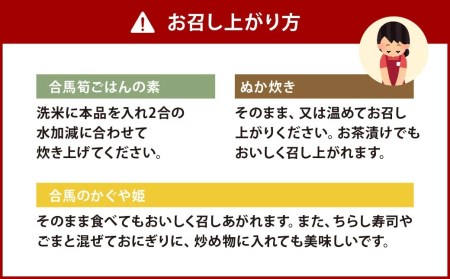 小倉名物 ぬか炊き ～オリーブ糠床仕込～ 合馬 たけのこご飯 セット
