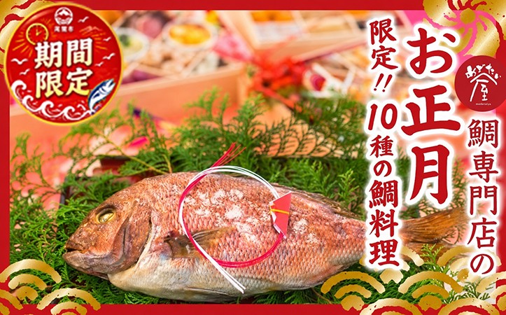 
                  ［50セット限定］正月 お正月 おせち お歳暮 ギフト 贈答 人気 おすすめ おいしい めでたい焼 tai たい タイ 鯛 鯛料理  海鮮 魚介 高級魚 塩焼き おにぎり おむずび  塩辛 鯛みそ かぶと煮 燻製 くん製 うしお汁 冷凍 バラエティ セット  ハレの日 お祝いごと   尾鷲市 三重県 ふるさと納税 ME-118
                