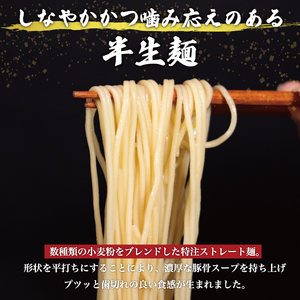【博多一双ラーメン】 豚骨ラーメン 4食×3箱セット [a8420]