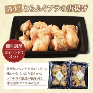 【B3-044】【冷凍のまま電子レンジで3分！】とらふぐアラ唐揚げ160g×2皿（ふぐ フグ とらふぐ トラフグ ふぐ唐揚げ フグ唐揚げ 養殖ふぐ 養殖フグ 養殖とらふぐ 養殖トラフグ 最高級とらふぐ