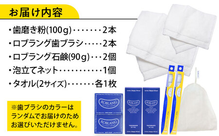 ロブラング ギフトセットB ／ デンタルケア オーラルケア 口腔ケア 口腔衛生ケア プレゼント ギフト 日用品 内子町【昭和刷子株式会社】 [BKAZ007]