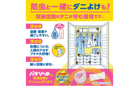 防虫剤 洋服ダンス用パラゾール詰替3個入 せっけんの香り 3パックセット(9個)  防虫剤