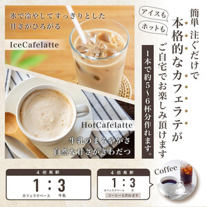 ［ギフト対応］とびだす焙煎所 カフェラテ ベース 2本セット カフェインレス 250ml×２本
