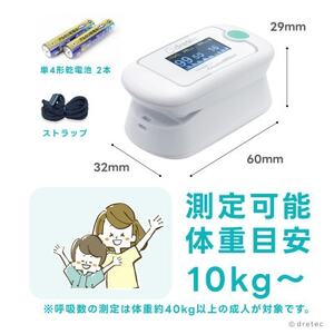 ドリテック パルスオキシメータ OX-105WT【配送不可地域：離島・沖縄県】【1689543】