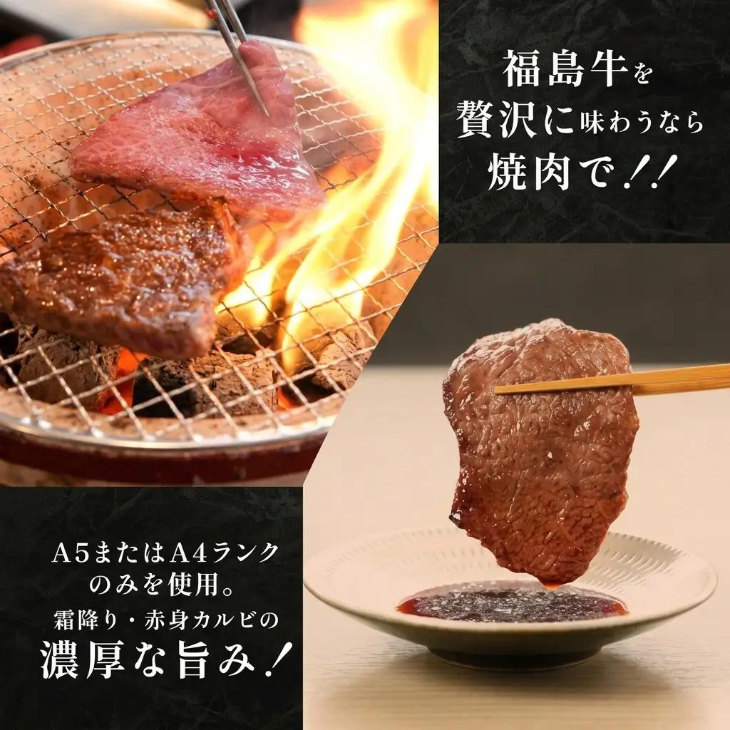 福島牛 黒毛和牛 A4・A5 霜降り 赤身 焼肉 福島牛