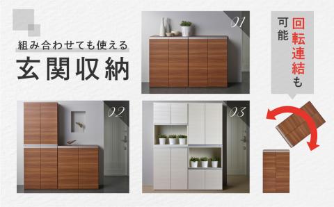 【リアルウォールナット】エントランスファニチャーフル 板戸 ECD-74L（W743 D388 H956mm）棚 板戸 収納 完成品 木目 靴 食器 回転連結式【46-54【1】】 【リアルウォールナ