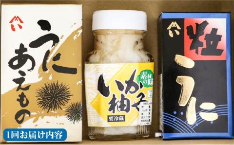 【全3回定期便】壱岐 うに 珍味 3本 セット 【下久土産品店】[JBZ031] 45000 45000円