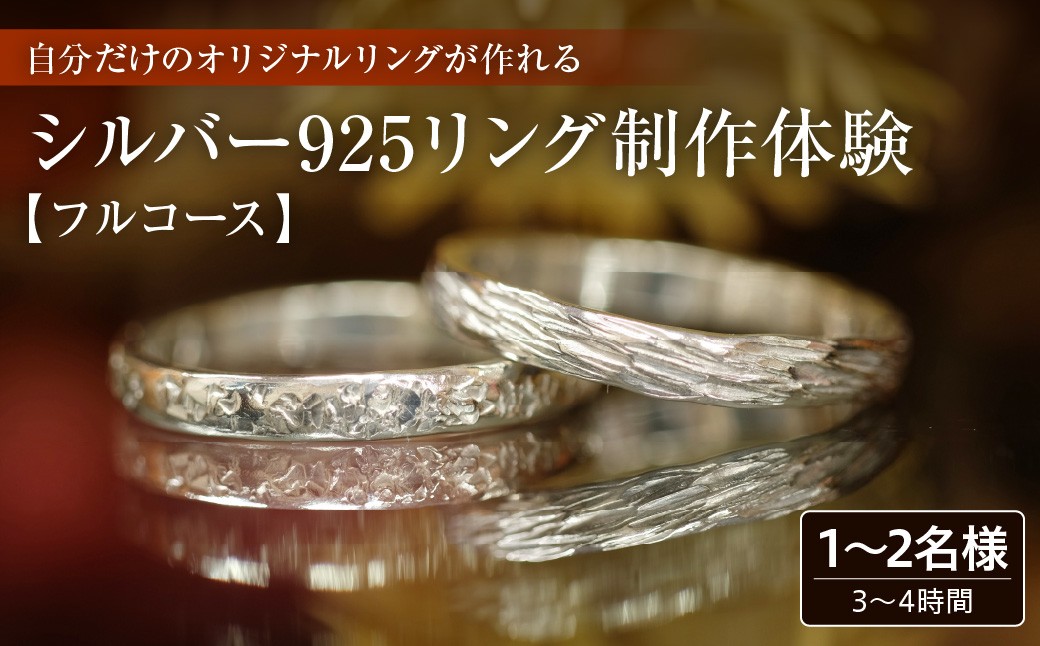 
                  シルバー925リング制作体験
                