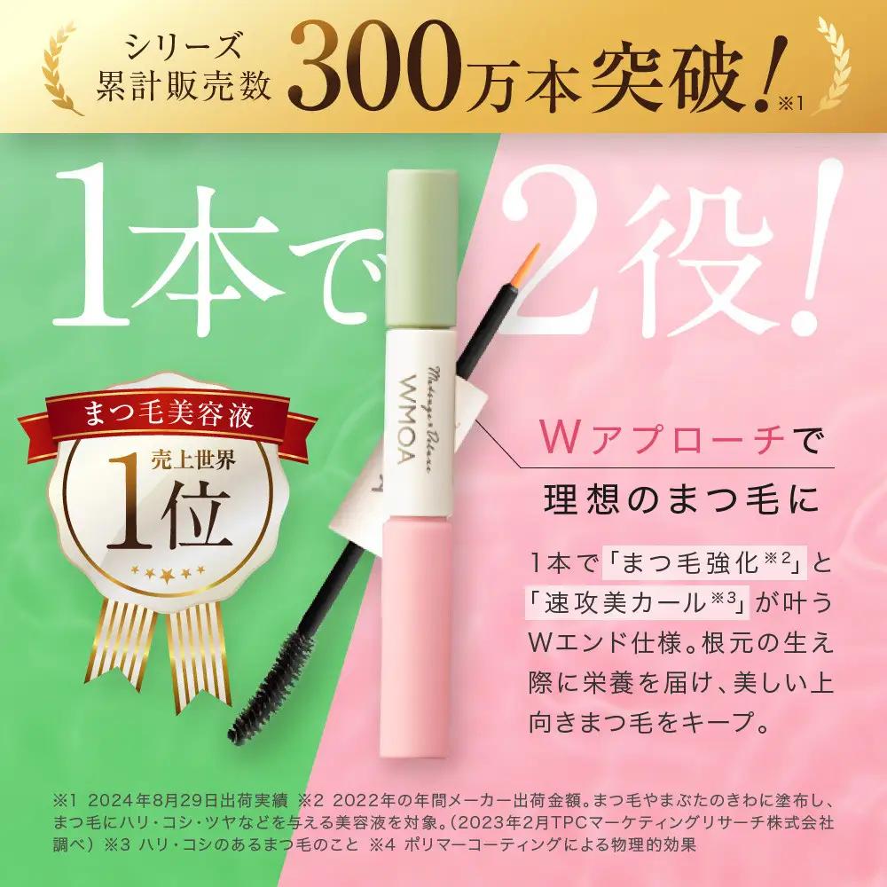 【ファーマフーズ】まつ毛デラックス WMOA｜コスメ 人気コスメ 美容液 美カール 上がる