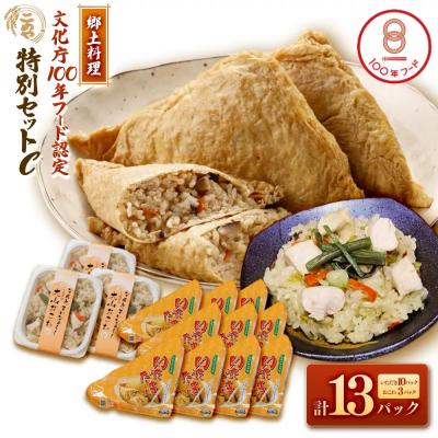ふるさと納税 境港市 郷土料理「文化庁100年フード認定」特別セットC(計13個)