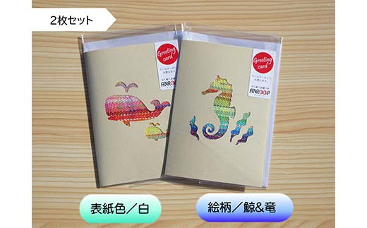 阿部さんが作るグリーティングカード2枚セット 【アンループ】 三陸山田 山田町 山田湾 手作り ハンドメイド 工芸品 はた織り さをり織り コースター 一筆箋 ポストカード YD-924