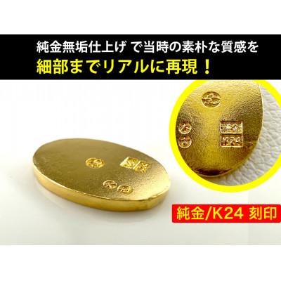 ふるさと納税 南アルプス市 純金(K24)製 開運ミニ小判 レプリカ SSサイズ |  | 01