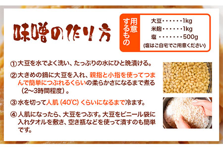 北海道十勝醗酵食品「味噌づくりセット（樽付き）」渋谷醸造株式会社《60日以内に出荷予定(土日祝除く)》 北海道 本別町 味噌 みそ セット 樽 送料無料