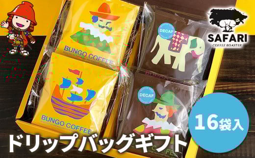 ドリップバッグギフト 16袋入 ( 季節のおすすめ＆エチオピア カフェインレス ) | ドリップバッグ ドリップコーヒー ドリップ コーヒーギフト 珈琲ギフト 季節 エチオピア ノンカフェイン コーヒー豆 珈琲豆 コーヒー粉 珈琲粉 コーヒー 珈琲 自家焙煎 コーヒーセット 大分県 中津市