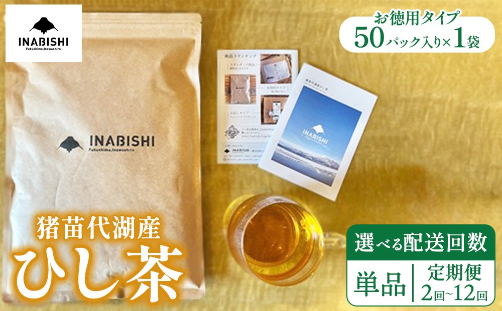 
            お茶 猪苗代湖産 ひし茶 (お徳用)  ティーバッグ 茶 福島
          