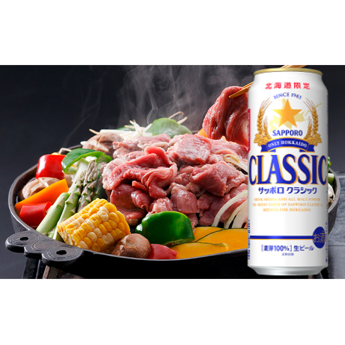 ビール サッポロクラシック 500ml × 24本 サッポロ お酒 酒 サッポロビール 飲み物 北海道 北海道上富良野町 _イメージ5
