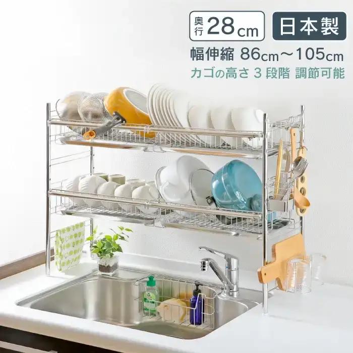 シンク上伸縮水切り2段BS4個ワイド 燕三条製 [川口工器]