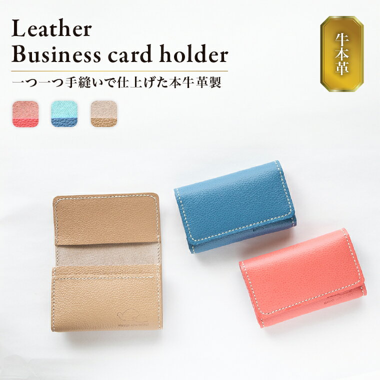 【ふるさと納税】 本革 名刺入れ かわいい レディース メンズ レザー 牛革 名刺ケース カード 名刺 選べる3色 茶 青 赤 ベージュ ブルー レッド オフィス 可愛い おしゃれ 亀 シンプル 革 小物 ファッション 雑貨 プレゼント ギフト 誕生日 ご褒美