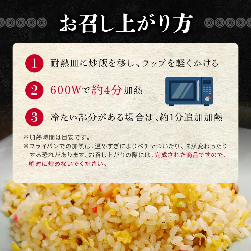 中華味一 東京五大炒飯 真空パック 600g（約3食分相当）