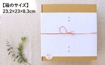 ”ごあいさつ”の ギフト 『おやつ と 紅茶』《糸島》【フルーレ】 お菓子 スイーツ ケーキ スコーン パウンド ケーキ ジャム クッキー 贈り物[AME010]