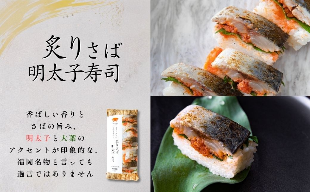 福岡空港空弁人気No1！国産の さば寿司、炙りさば明太寿司の食べ比べセット