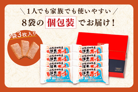 赤てんセット 3枚×8袋 おつまみ 練り物 ビール 天ぷら 赤天 あか天 ご当地 グルメ 小分け お取り寄せ 島根県 父の日 ピリ辛なバレンタイン お花見 おかず つまみ グルメ 【1001】