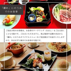「離れ」にのうみ お宿割クーポン【15,000円分】京都・亀岡 趣のある旧城下町で一棟貸し 古民家ステイ/アレックス・カー監修 ※着日指定不可 京都 宿泊 京都旅行クーポン 京都宿泊券 京都旅行 京都