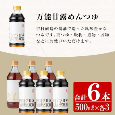 ふるさと納税 いちき串木野市 サクラカネヨの万能甘露つゆ・白だし計6本(500ml×各3本・合計3L)の2種類詰め合わせ! |  | 02